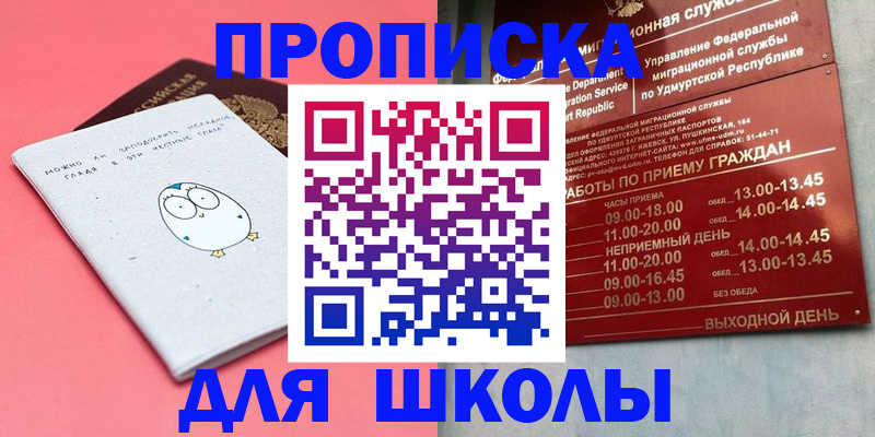 прописка 2025 в Гаджиево